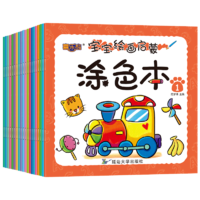 《涂色书儿童画画教材》（全套20册）