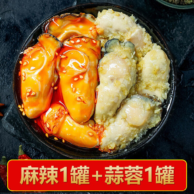 大海纪食 即食乳山生蚝 蒜蓉+麻辣生蚝250g/罐各一罐