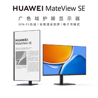 移动专享：HUAWEI 华为 MateView SE 23.8英寸显示器 高清护眼家用办公液晶屏