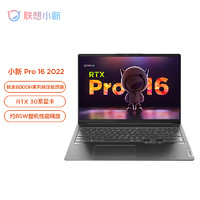 Lenovo 联想 小新Pro16 2022标压锐龙版16英寸轻薄笔记本电脑(8大核16线程R7-6800H 16G 512G 2.5K )深空灰