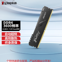 Kingston 金士顿 3600 FURY神条 DDR4台式机内存条 游戏电竞马甲条