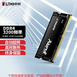 Kingston 金士顿 3200 FURY Impact系列DDR4笔记本内存条 骇客神条