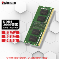 Kingston 金士顿 2666笔记本内存条 DDR4 稳定一体原装服务器颗粒