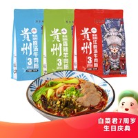 临期品：黄果树 贵州麻辣羊肉米粉 586g*3包