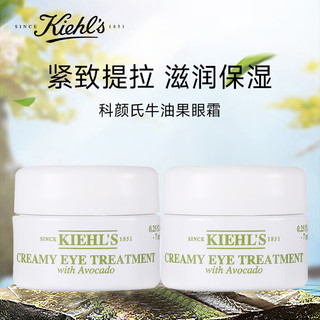 Kiehl's 科颜氏 牛油果眼霜7ml*2个装，到手14ml 淡化黑眼圈保湿 1号会员店