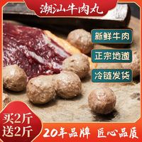 抖音超值购、移动端：狂丸 正宗潮汕牛肉丸/牛筋丸 老牌大厂实心牛肉丸新鲜