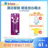 b.box 吸管替换套装 2个吸管+1个吸管刷