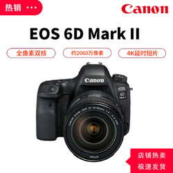 Canon 佳能 EOS 6D Mark II 全画幅单反相机128G卡套餐