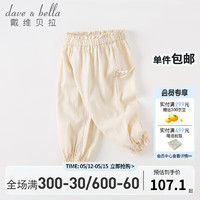 戴维贝拉（DAVE＆BELLA）儿童裤子2023夏装新款童裤宝宝亚麻长裤洋气女童防蚊裤轻薄透气 米白 100cm（建议身高90-100cm）