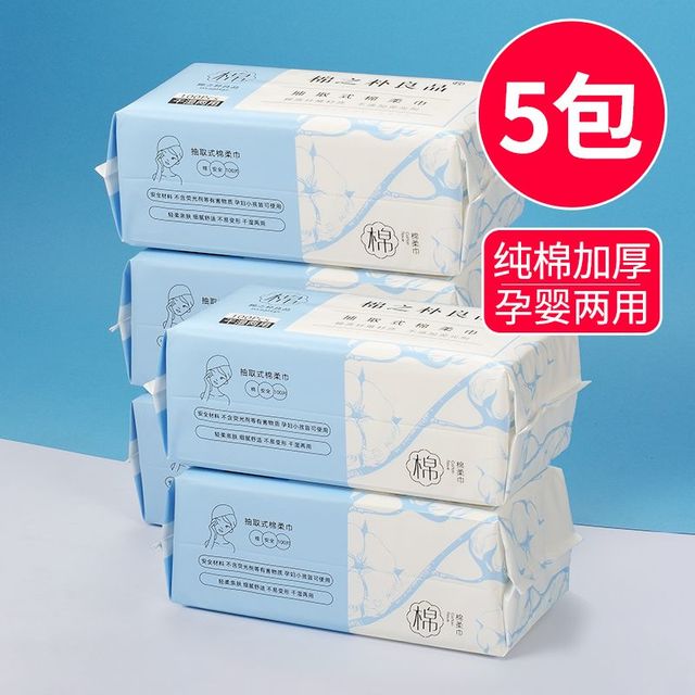 棉之朴良品 一次性洗脸巾纯棉柔巾婴儿洁面巾干湿两用擦脸巾面巾纸