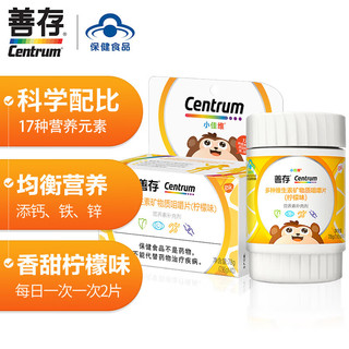 Centrum 善存 小佳维复合维生素儿童香甜柠檬味小儿多维元素片40片补锌维生素vceb族