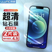 LLUNC 朗客 苹果12/12pro钢化膜iPhone12/12pro手机膜无边全屏覆盖高清玻璃防摔超薄保护贴膜