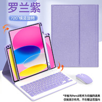 佐佑小子iPadpro12.9蓝牙键盘保护套带笔槽苹果ipadpro11英寸平板壳720°可旋转 罗兰紫+蓝牙键盘+蓝牙鼠标(键 iPad Pro(11英寸)