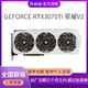  GALAXY 影驰 RTX3070Ti 星耀V2 OC GDDR6X全新游戏台式独立电脑显卡　