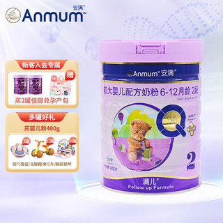 Anmum 安满 满儿较大婴儿配方奶粉2段（6-12月龄婴幼儿）900g