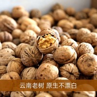 亲别找啦 云南大麻子核桃 野生老树薄皮核桃 净重5斤