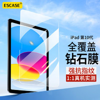 ESCASE iPad10钢化膜2022款适用苹果10.9英寸平板电脑保护膜apple超薄全面屏幕无开孔高清防指纹防摔玻璃膜