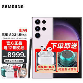 三星 SAMSUNG Galaxy S23 Ultra 5G手机（SM-S9180 白条12期可选） 悠雾紫 12+512GB 官方标配(12期分期)