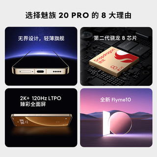 MEIZU 魅族 20 PRO 5G智能手机 12GB+512GB 无线充套