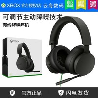 Microsoft 微软 国行XBOX Series X S无线游戏蓝牙耳机 PC电脑头戴麦克风降噪