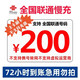  Liantong 联通 全国联通话费慢充72小时内到账200元（2） 200元　