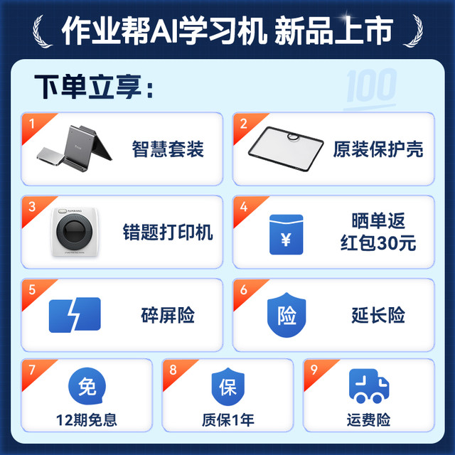 作业帮 AI学习机T50 学练一体机T30小初高通用