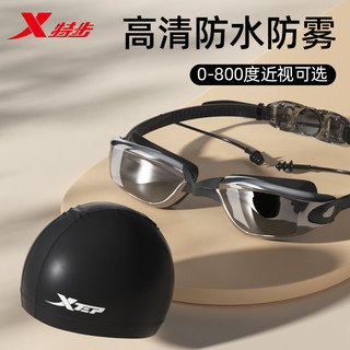 XTEP 特步 泳镜男士高清防水防雾近视游泳眼镜女款装备专业泳帽泳镜套装