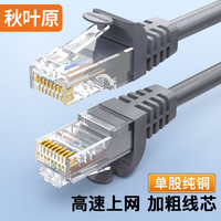 秋叶原(CHOSEAL)超五类网线 CAT5e类高速百兆网线 工程家用电脑宽带连接跳线成品网线 1米 QS2608AT1J