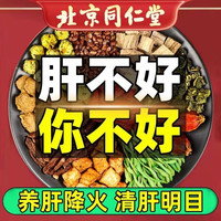 北京同仁堂菊花枸杞决明子茶搭养肝护肝茶清肝熬夜口苦口臭屁多蒲公英牛蒡根去肝火益肝养生茶 五盒装