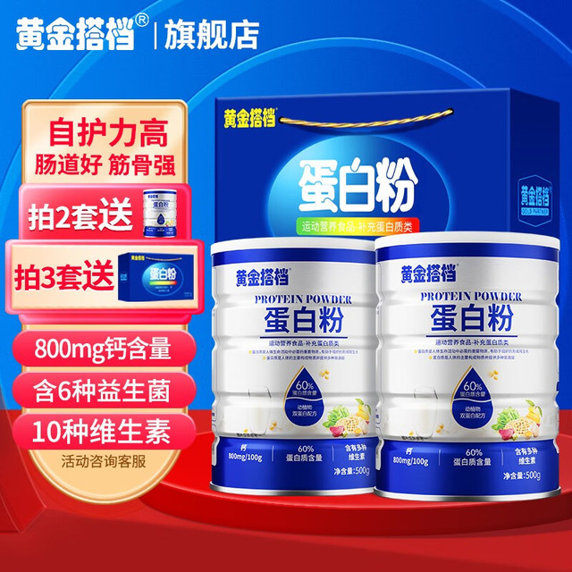 黄金搭档 OPTIMUM PARTNER 蛋白粉益生菌多维2桶1000g