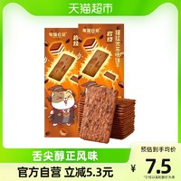 宅猫日记 薄脆岩烧提拉米苏味饼干118g巧克力味网红休闲零食