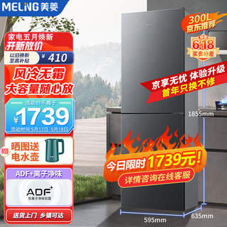 MELING 美菱 MeiLing）300升两门双门二门小型电冰箱风冷无霜宿舍租房家用节能