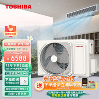 东芝TOSHIBA直流变频中央空调1匹跃界风管机一级一拖一不带泵包安装