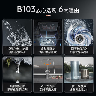 COLMO 星云净水器套装B103+DA01  4年RO反渗透净水机  1.25L/min双出水龙头 六档控温管线机 冷热速饮