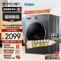 Haier 海尔 滚筒洗衣机全自动 10公斤变频超薄平嵌 564mm机身 智能投放 Mate55