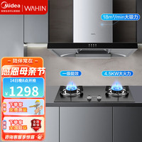 美的（Midea）出品欧式抽油烟机多件套18立方大吸力厨房家用油烟机H4套餐 搭配4.5KW灶具-天然气