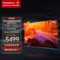 CHANGHONG 长虹 85D6 85英寸 120Hz高刷DCI--P3 93%高色域