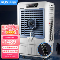 奥克斯（AUX）冷风机空调扇制冷风扇加水小空调工业冷气扇水空调商用遥控雾化款FLS-L55GYS