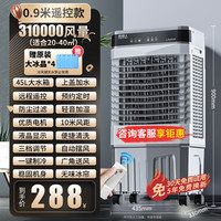 南极人工业冷风扇移动家用冷风机空调扇制冷工业商用冷空调大风量冰晶遥控制冷器 45L水箱