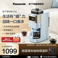 Panasonic 松下 A702 全自动咖啡机
