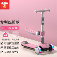 小状元 滑板车儿童座椅款升降拆卸踏板车高度可调一键折叠闪光滑滑车粉色