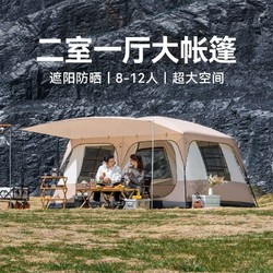 BeiJiLang 北极狼 帐篷户外二室一厅露营装备用品全套专业野营野餐防晒防雨加厚便携