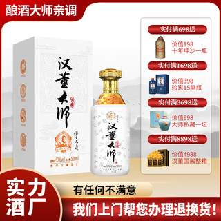 曾传政大师亲调酱香白酒53度送礼盒装