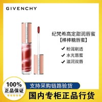 GIVENCHY 纪梵希 高定棒棒糖唇蜜甜润大理石唇釉#117#