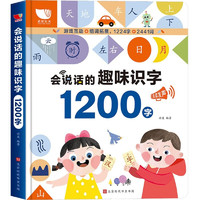 PLUS会员：《会说话的趣味识字1200字》