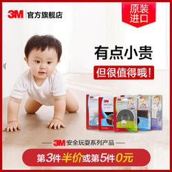 3M 进口儿童防撞角宝宝防护条桌角防碰婴儿安全防撞条桌边保护条