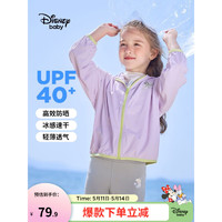 Disney 迪士尼 童装女童凉感防晒衣2023新款夏季宝宝轻薄上衣防紫外线外套 芋泥紫-女 110cm