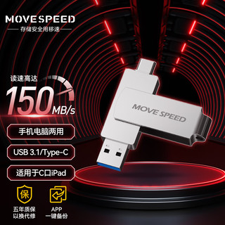 MOVE SPEED 移速 512GB Type-C/USB3.0双接口 U盘 灵动系列 银色读速120M/s 手机电脑平板两用u盘 车载优盘