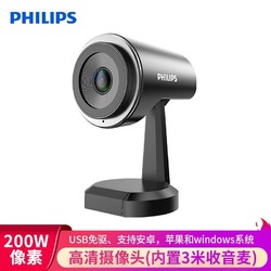 PHILIPS 飞利浦 正品飞利浦网课教学高清摄像头USB电脑即插即用内置麦克风3米收音