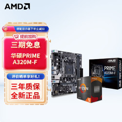 AMD MSI 微星 B450M MORTAR迫击炮 MAX + R5 5600G 散片 板U套装